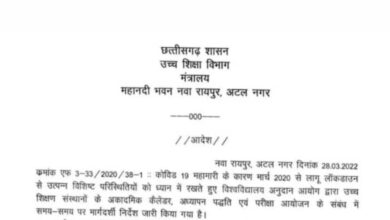 Photo of कॉलेजों की परीक्षाएं इस वर्ष भी होगी ऑनलाइन, उच्च शिक्षा विभाग ने आदेश किया जारी, पढ़े पूरी खबर…