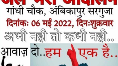 Photo of छत्तीसगढ़ में पत्रकारों पर हो रहे अत्याचार के खिलाफ 6 मई अम्बिकापुर में धरना अखिल भारतीय पत्रकार सुरक्षा समिति।