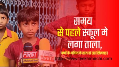 Photo of शासकीय प्राथमिक शाला स्कूल लीमपाली के एच एम की मनमानी,शासन की समय निर्धारण के, की अवहेलना, समय से पहले स्कूल बंद।