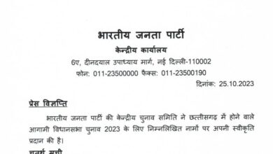 Photo of भाजपा कि चौथी लिस्ट जारी..