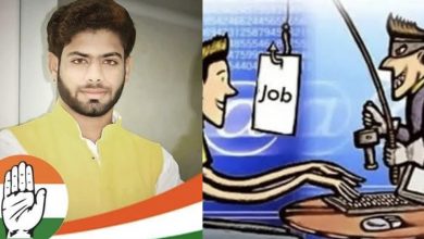 Photo of युवा कांग्रेस के नेता पर धोखाधड़ी का मामला दर्ज, सरकारी नौकरी लगाने का दिया था झांसा