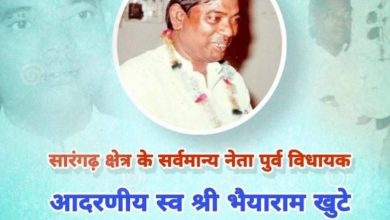 Photo of सारंगढ़ के पूर्व विधायक स्व श्री भैयाराम खूँटे जी का आज पुण्यतिथि।