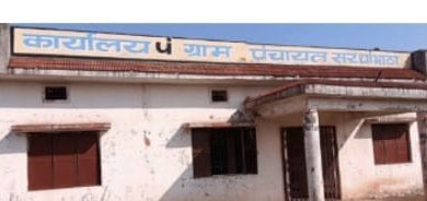 Photo of सरधाभांठा पंचायत चुनाव: विकास और विश्वास की परीक्षा।