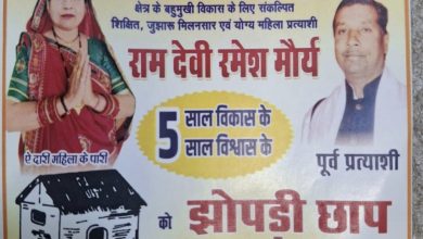 Photo of रामदेवी रमेश मौर्य को मिल रहा क्षेत्र के नागरिकों का समर्थन, बिल्हा जनपद पंचायत क्षेत्र क्रमांक 13 से है उम्मीदवार