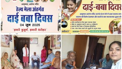 Photo of अस्पतालों में दाई बबा दिवस मनाकर की गई बुजुर्ग धरोहर को सहेजने की कोशिश।