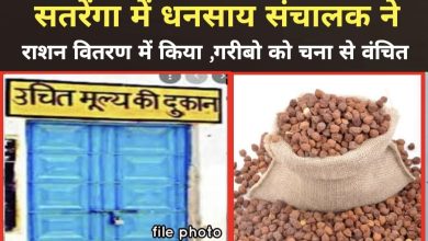 Photo of शासकीय उचित मूल्य की दुकान सतरेंगा में चना का गबन,धनसाय दुकान संचालक ने गरीबों के राशन पर डाला डाका।