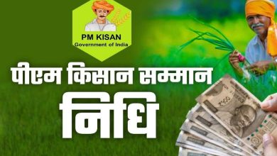 Photo of पीएम किसान सम्मान निधि योजना में शिक्षक ले रहा लाभ!