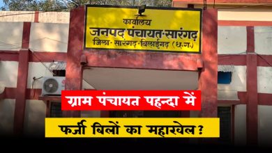 Photo of ग्राम पंचायत पहँदा चढ़ा भ्रष्टाचार की भेंठ!