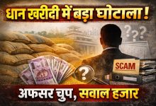 Photo of सेवा सहकारी समिति कनकबीरा में किसान का फर्जीवाड़ा उजागर! अधिकारियों की जानकारी में हुआ खेल?