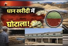 Photo of सारंगढ़-बिलाईगढ़ में धान खरीदी में हुआ घोटाला, जिम्मेदारी पर सवाल—साठगांठ या पैसों का खेल?