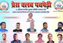 Photo of आज पचपेड़ी प्रेस क्लब का होगा शपथ समारोह…