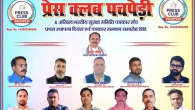 Photo of आज पचपेड़ी प्रेस क्लब का होगा शपथ समारोह…