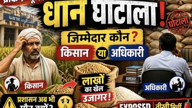 Photo of धान खरीदी में बड़ा खेल, जिम्मेदार कौन—किसान या अधिकारी?