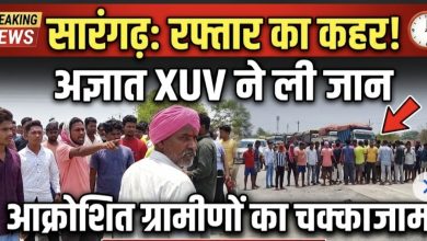 Photo of सारंगढ़ में रफ्तार का कहर: अज्ञात XUV ने ली जान, आक्रोशित ग्रामीणों ने नेशनल हाईवे पर किया चक्काजाम