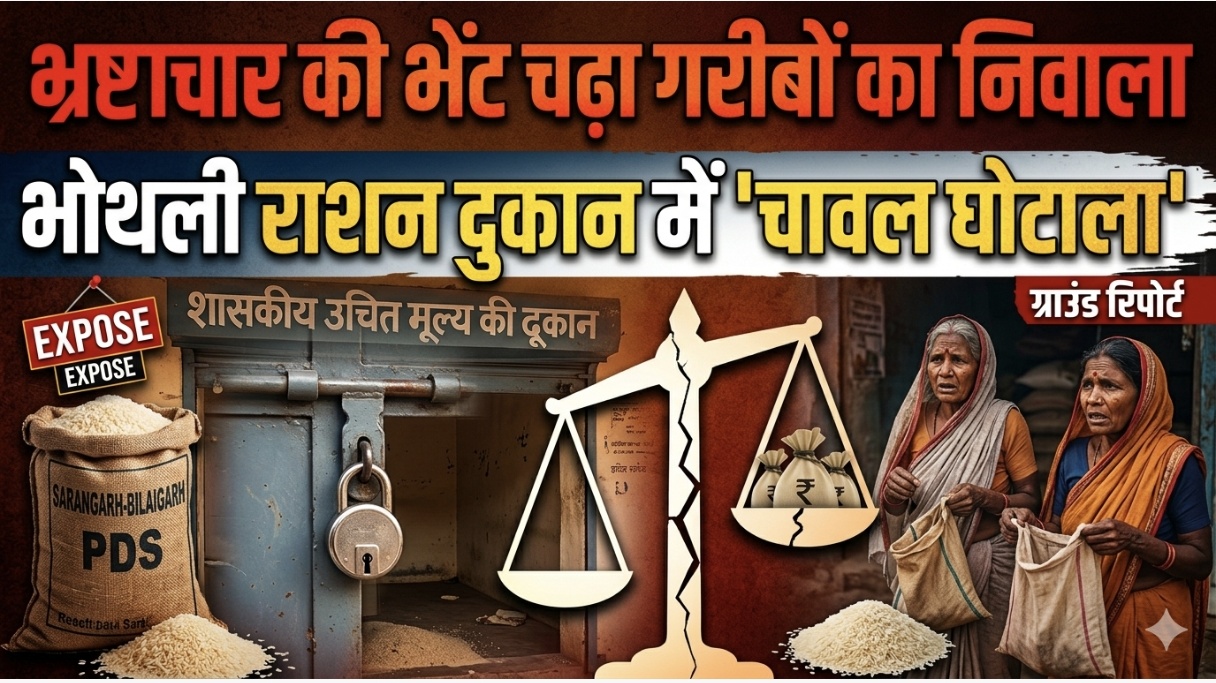 Photo of भोथली राशन दुकान में ‘चावल का खेल’: मिडिया के सामने डगमगाए संचालक के बोल, पूछा सवाल तो बोले- ‘आया भी है और नहीं भी’!