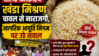 Photo of सारंगढ़-बिलाईगढ़ में खंडा मिश्रण चावल से नाराजगी,नागरिक आपूर्ति निगम पर उठे सवाल! भाग 1